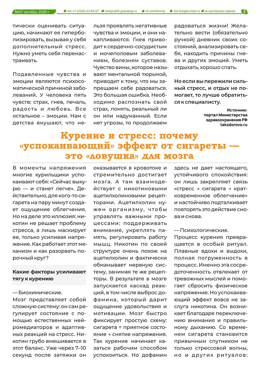 ДОКТОР ВИТАМИН №37